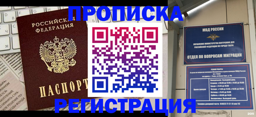 прописка ребенка в Калаче-на-Дону