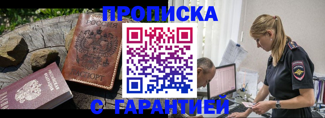 прописка регистрация в Калаче-на-Дону